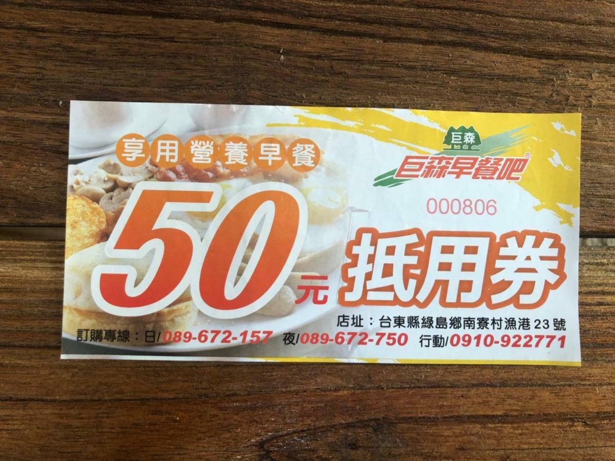绿岛岛川文旅公寓 外观 照片